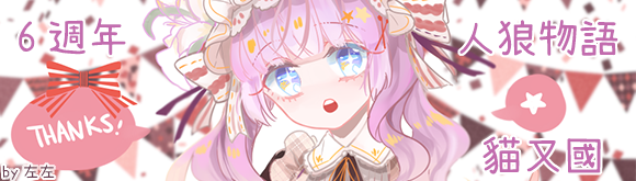 人狼物語 貓又國